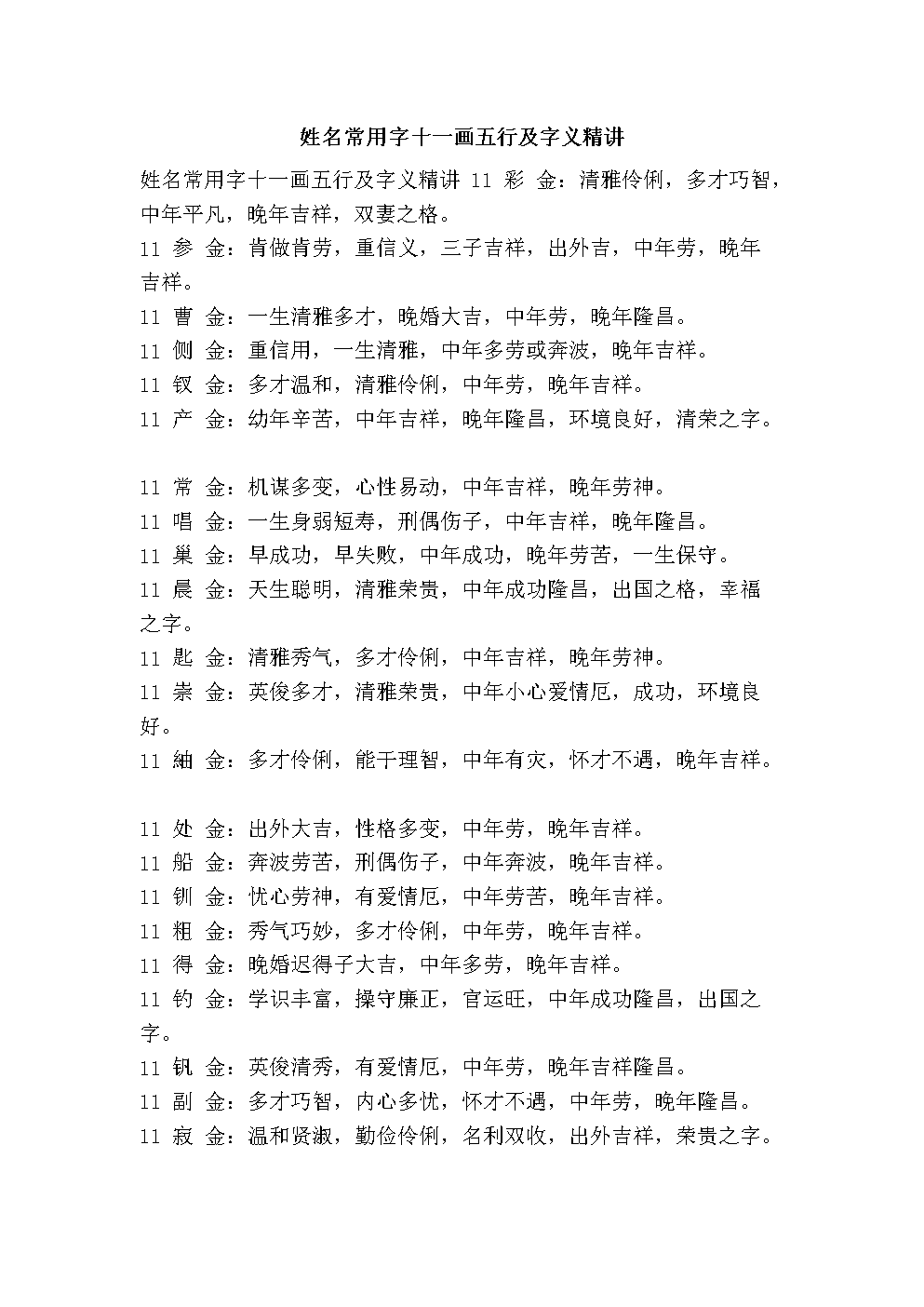 风水堂：什么是汉字五行，网上有490多万条信息