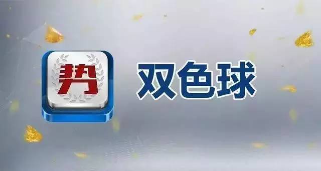 （众彩网）双色球期预测：红1到红6定位