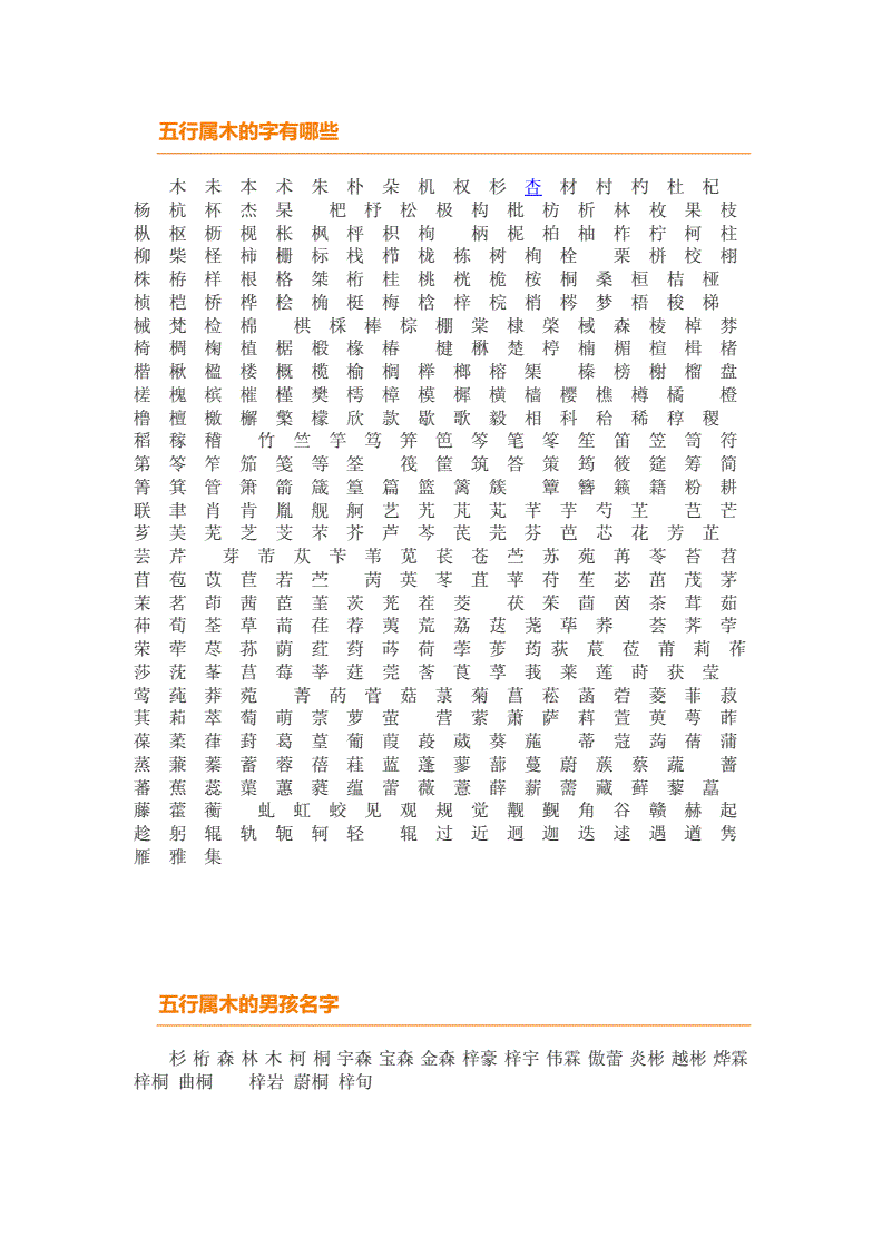 如何为五行缺木的男孩取名字带木最吉利的字