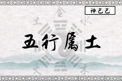 风水堂:函字在农是属土吗