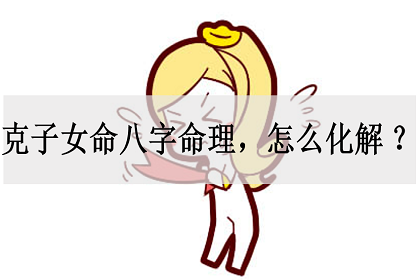 风水堂：什么时候会有子女？