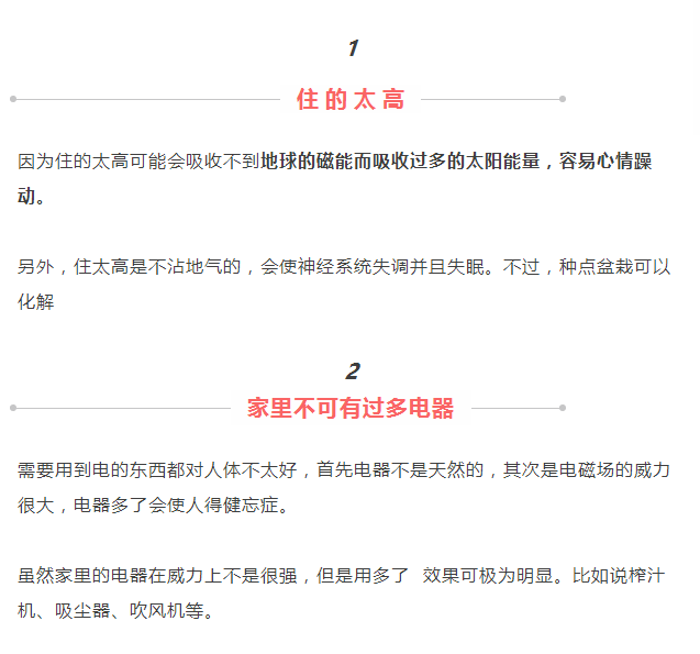 十点风水布局，让你的身心健康保持满意！