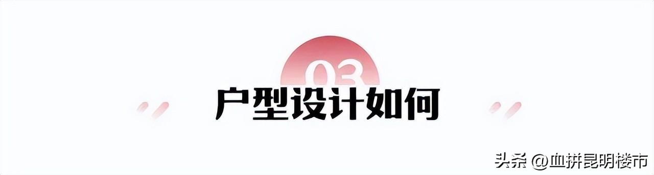 昆明主城买89㎡的户型有哪些项目可选？