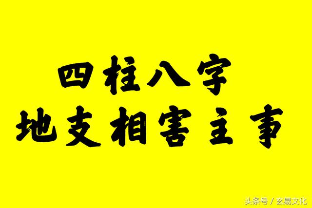 清木风水命理:出生在这三个字的人，一生无刑!