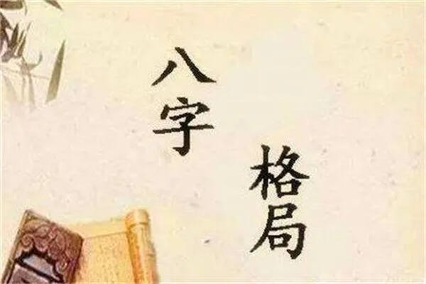 风水堂:八字中有两大结构