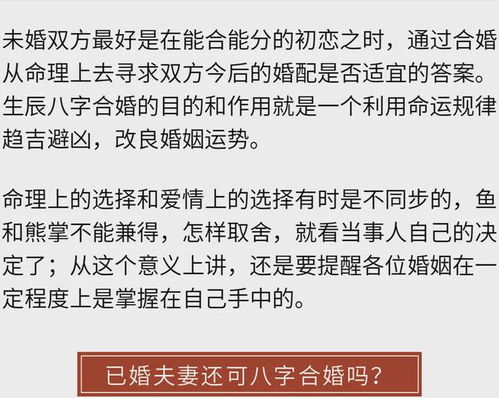 “年命”不合，一切皆好也不能婚配