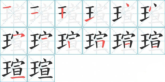 康熙字典笔画火n无14火－“炎上”