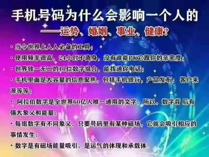 数字能量手机号码预测调运识人，30秒教会您！