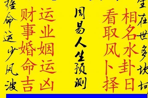 八字算命详细精批一生八字起运时间怎么算