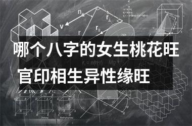 八字看缘分，人与人之间的缘分怎么办？