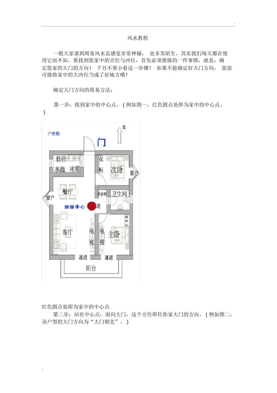 风水的本质就是阴阳，郭璞创造风水二字的原意