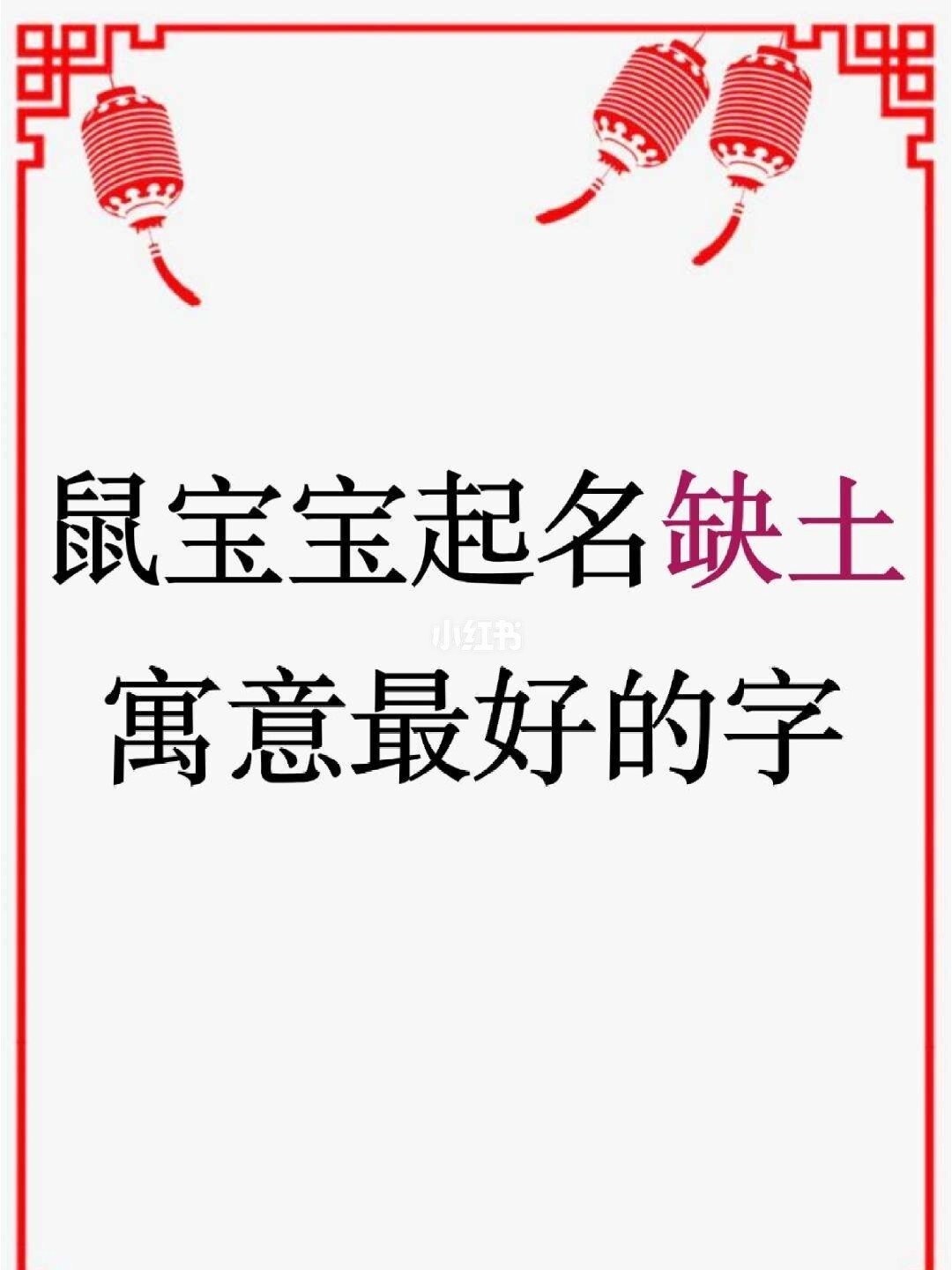 十二生肖宝宝名字的特征，你知道几个？赶紧看看！