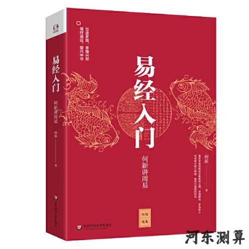 易经的核心理念学易经全套教程《易经》传统哲学