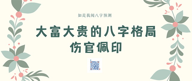 风水堂:格局好的八字是什么样的