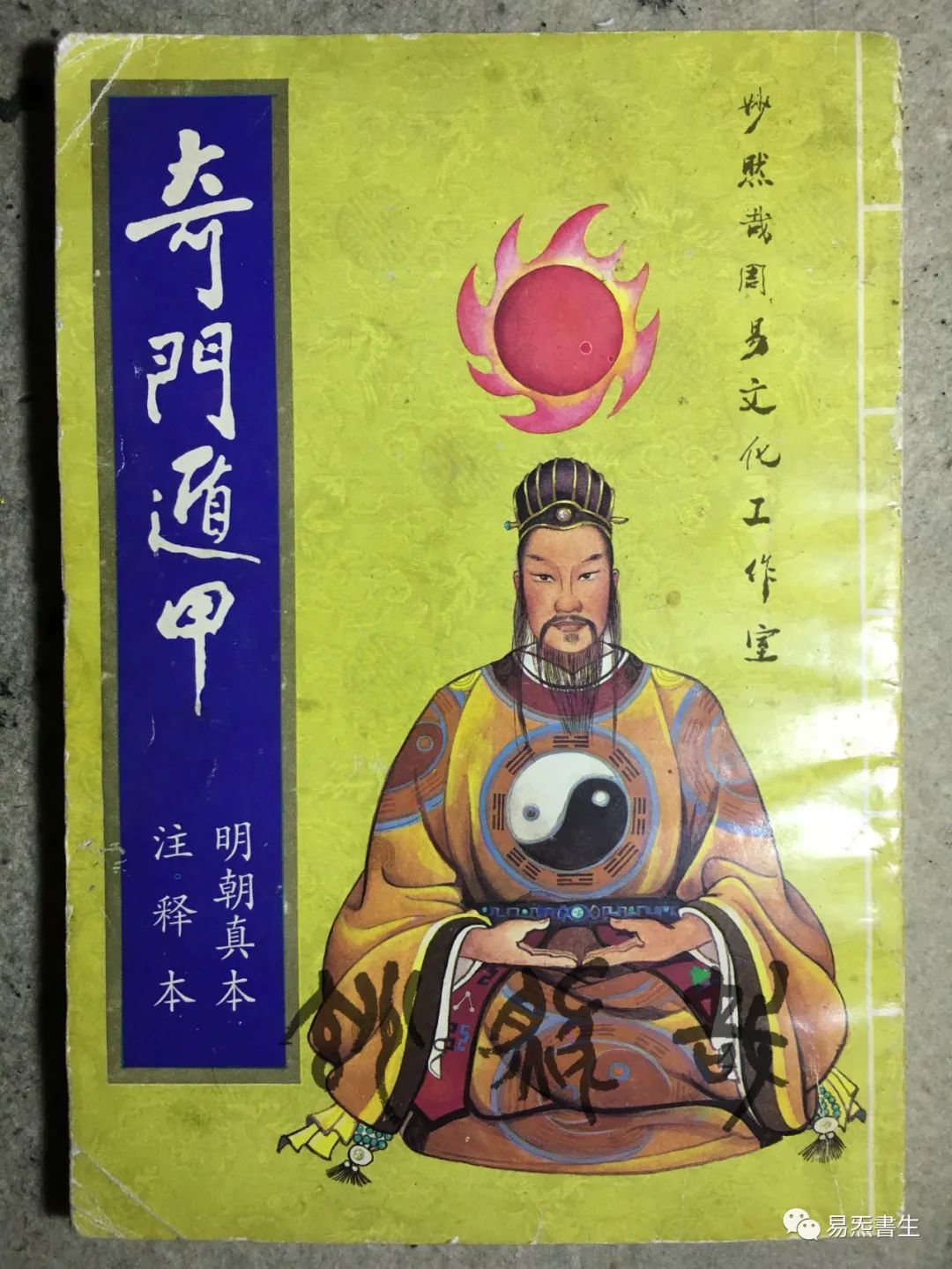 晒一下我学奇门遁甲，时光飞逝不觉十年弹指一挥间