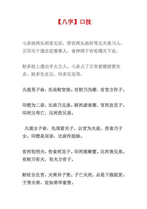 八字命盘，揭秘入命奥秘