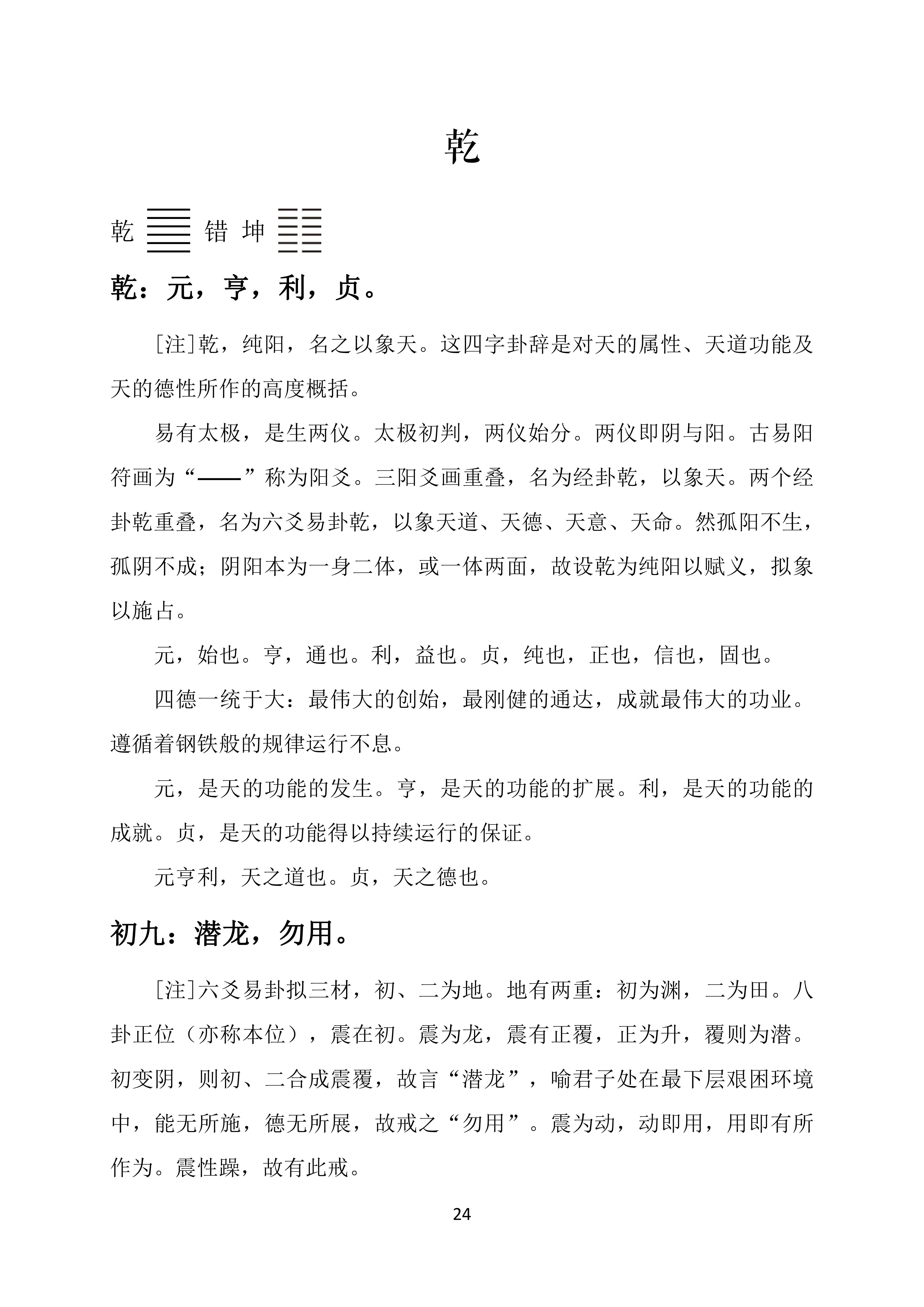 易经六十四卦之易理,现代文白话详解