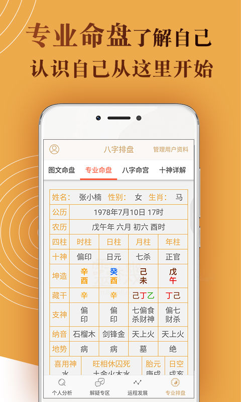 手机推波计算器在线查询-八字排盘算命免费