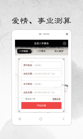 手机推波计算器在线查询-八字排盘算命免费