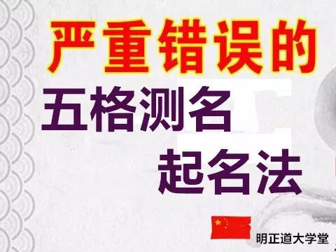 传承中华文明创新祖国易学文化明正道大学堂策划名正