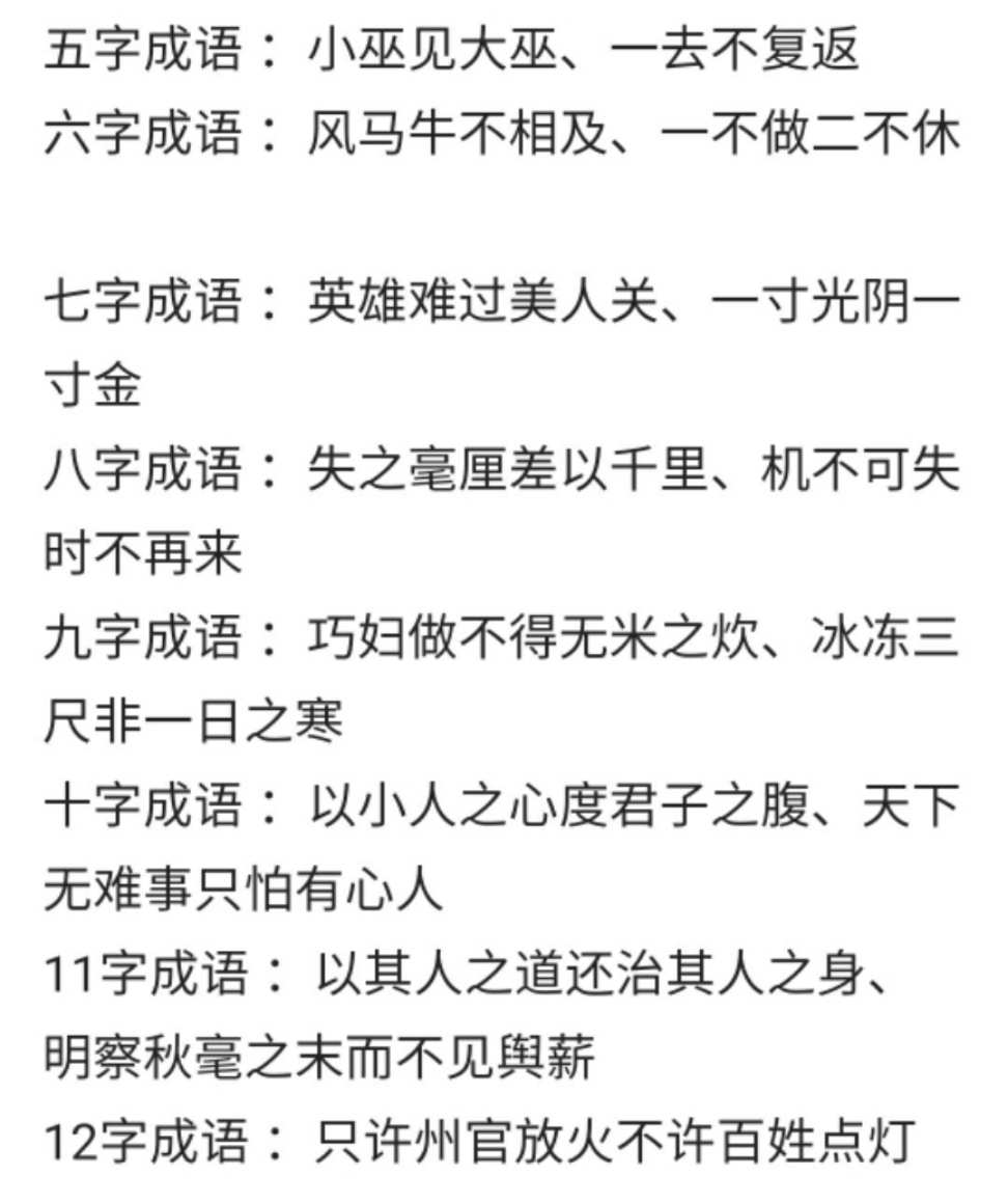 形容知识积累的八字成语 （语文）部编版三年级第七单元语文园地