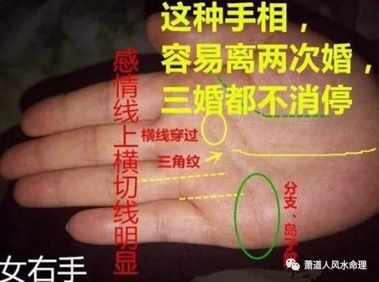 ☯风水堂:二婚线的位置及手相图解