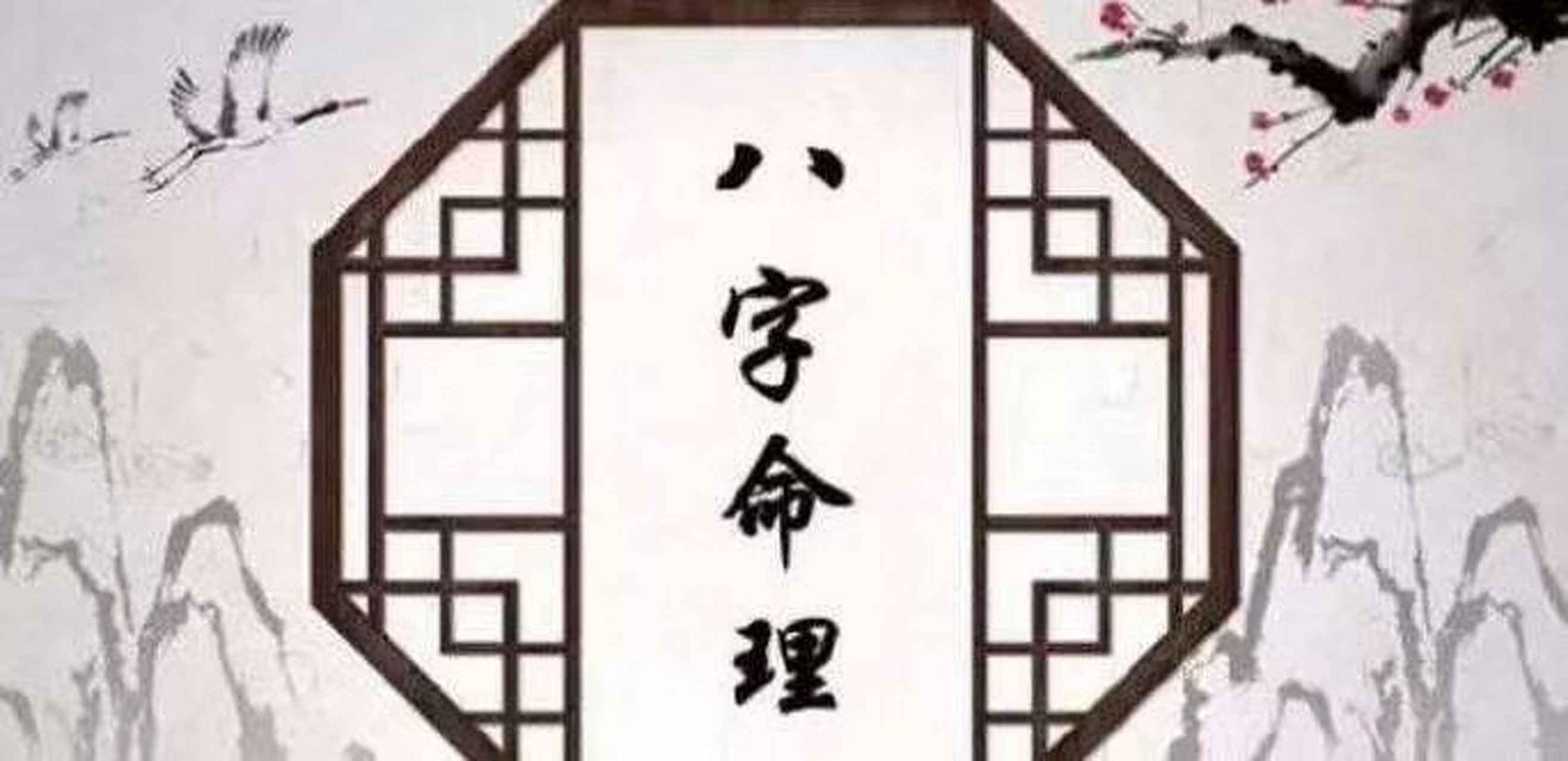 风水堂:八字算命准不准?