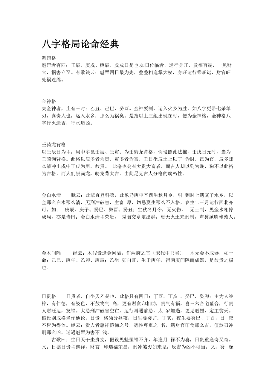 四柱四柱八字中五种不同的格局论命法