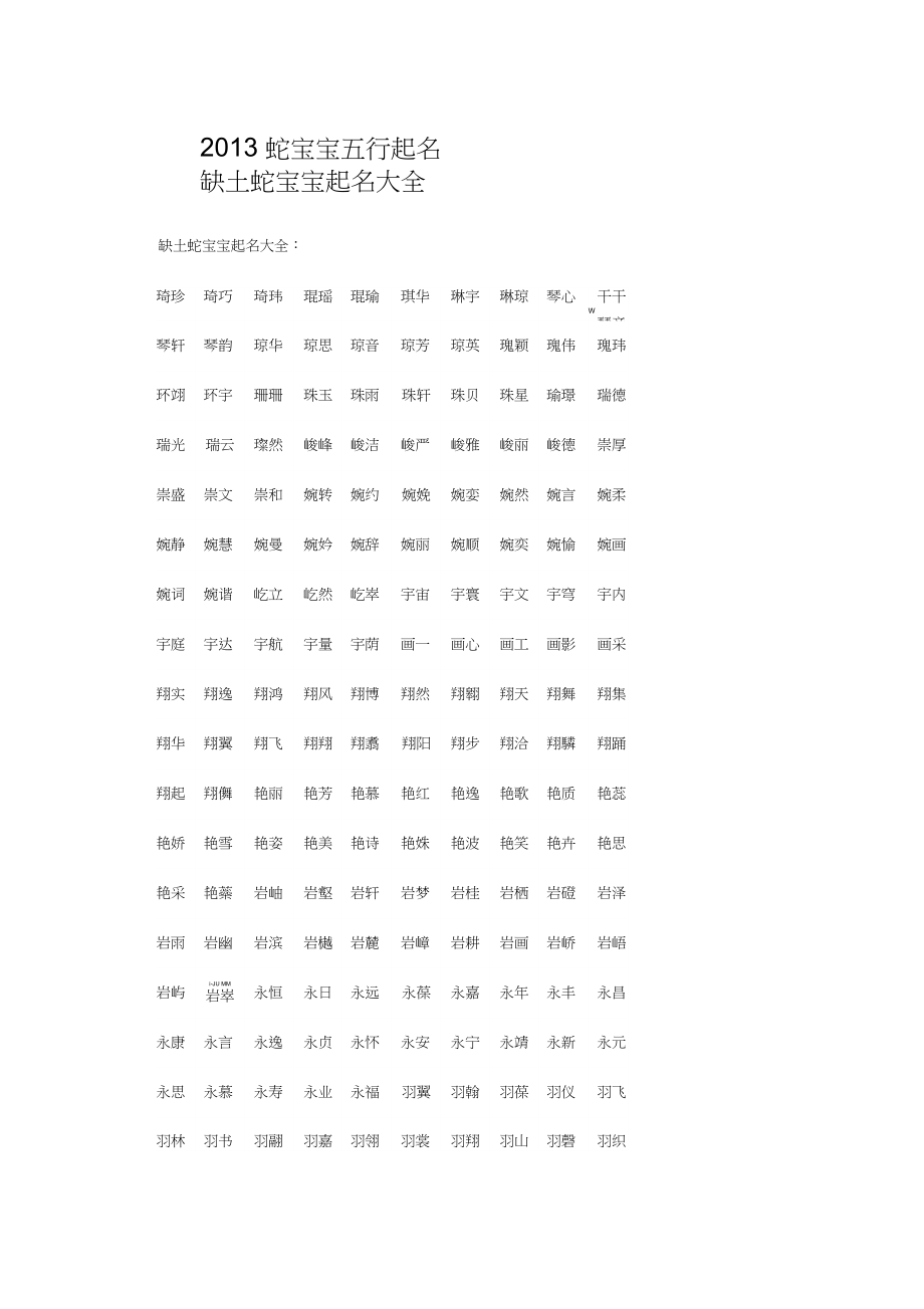 网上起名软件将“玉”的汉字属性定义为木