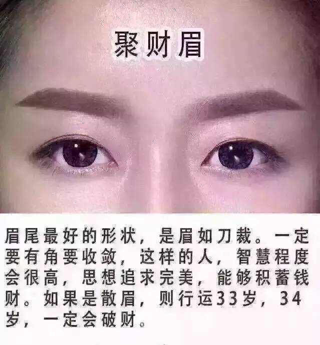 （李向东）眉毛代表感情运与财运，你知道吗？