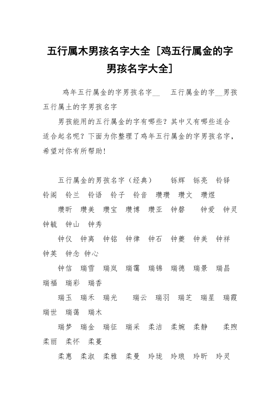 怎么给属木男孩取个好的名字呢？