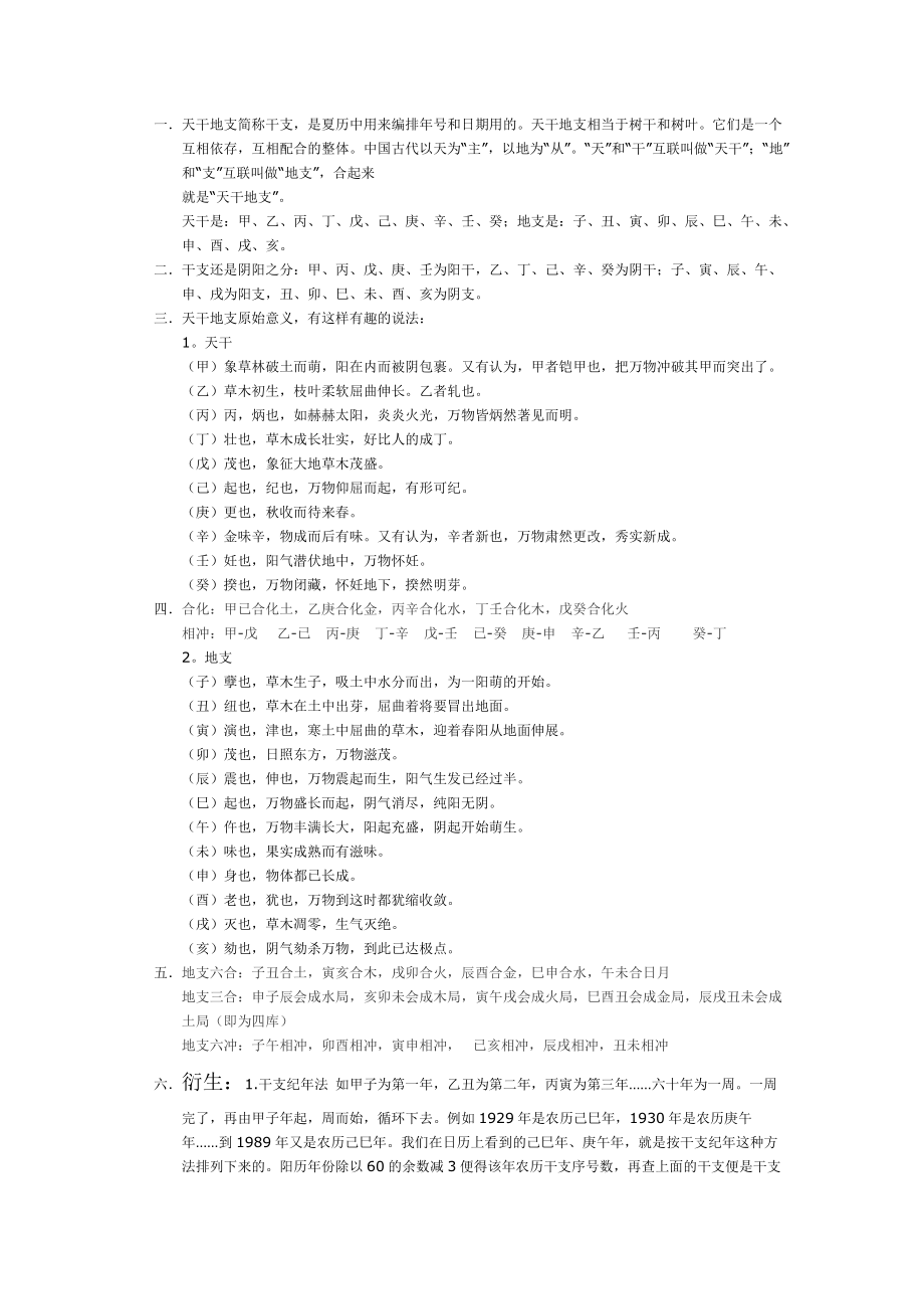 八字天干代表什么，以及一张图看懂自己的八字对应知识点