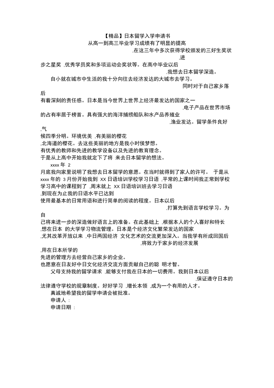 海外高校青睐的申请文书什么样留学申请想要收获录取信