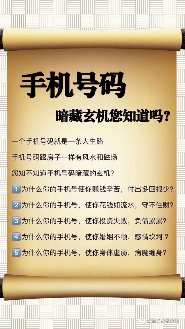 手机号码测运势分析的有准吗？手机号测吉凶是否科学