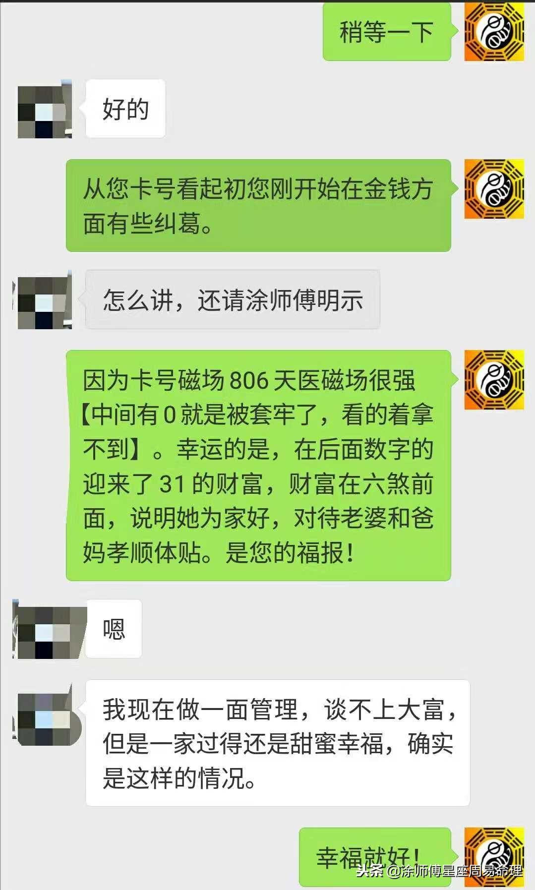 涂师傅手机号码吉凶，易经中的生命密码