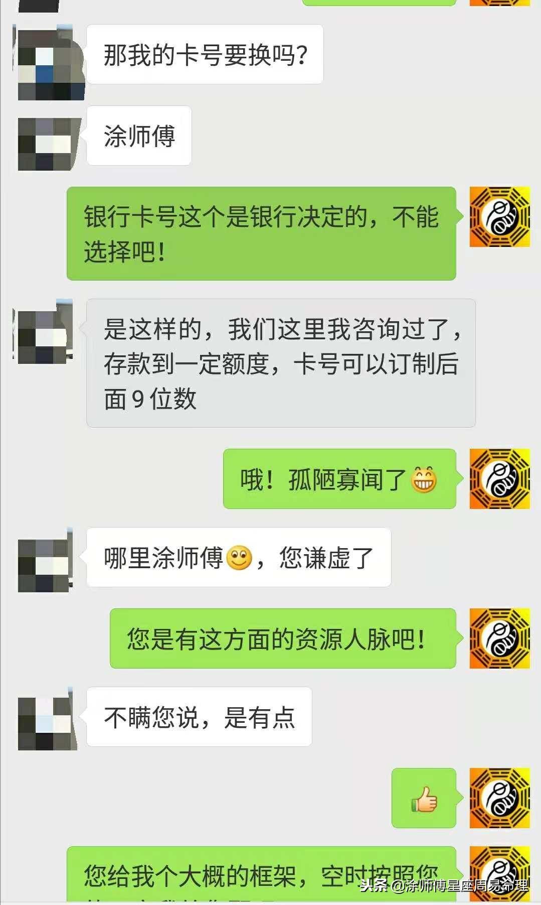 涂师傅手机号码吉凶，易经中的生命密码