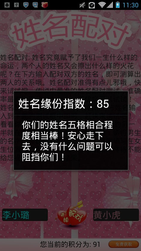 情侣姓名配对测试，你知道这是怎么回事吗？