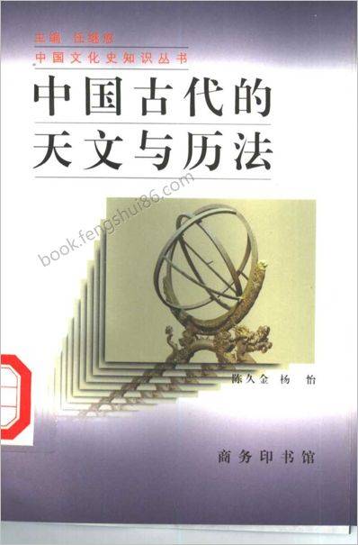 新疆大学学报（社会科学版）对中国与西方古代天文学的阐述和对比