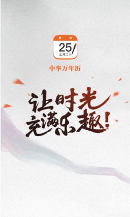 中华万年历最新版2021