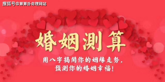 八字算命结婚