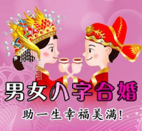 婚缘测试，免费八字算命婚姻测试你的婚姻是怎样的