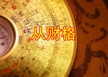 风水堂:八字身旺食伤生财