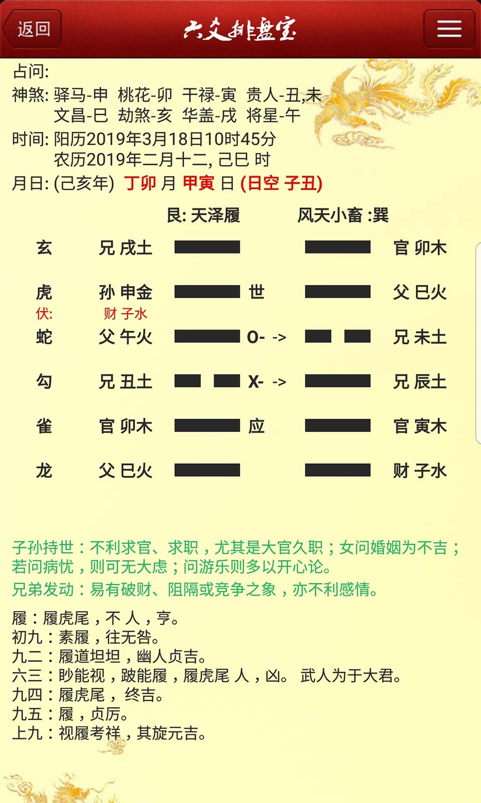 如何用生辰八字来排六爻终身卦?