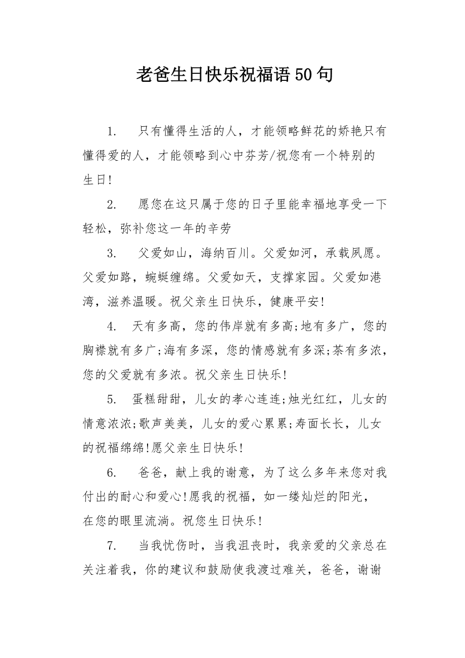 祝您60岁生日快乐，生活开心，工作顺利！