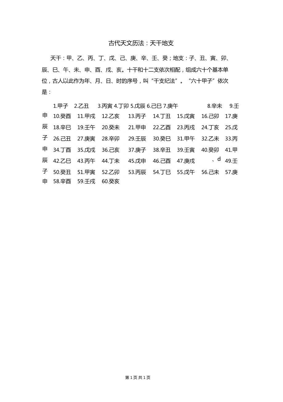 （每日一练）天文历法专题02