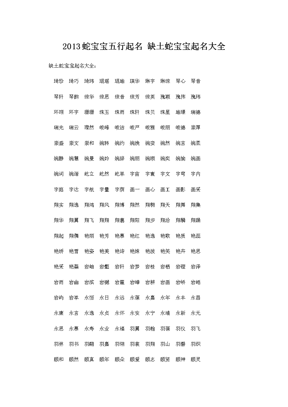 名字两个属相金怎么样八字取名不缺什么补什么