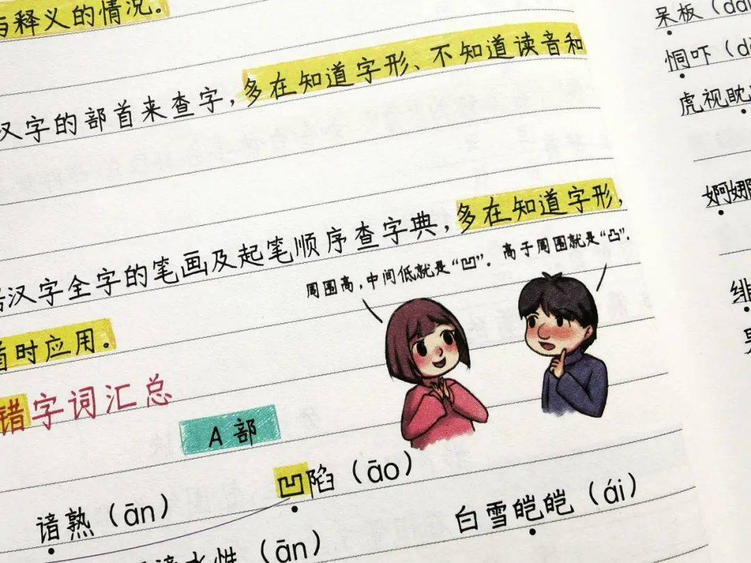 套汇聚全国各地版本优秀笔记——《学霸笔记小学》