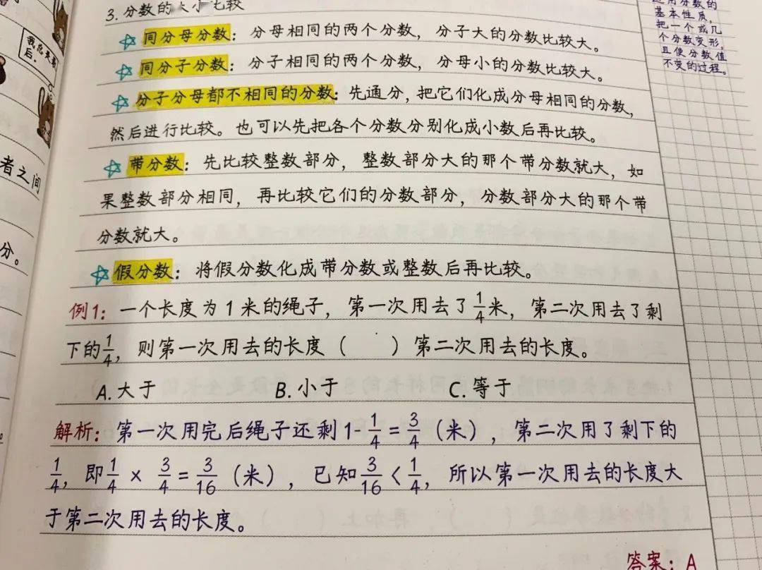 套汇聚全国各地版本优秀笔记——《学霸笔记小学》