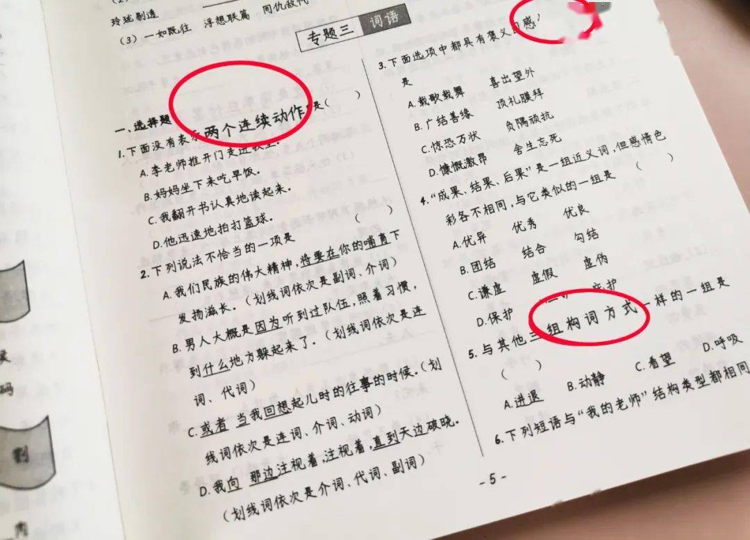 套汇聚全国各地版本优秀笔记——《学霸笔记小学》