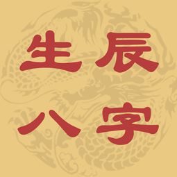 八字算命免费四柱算命